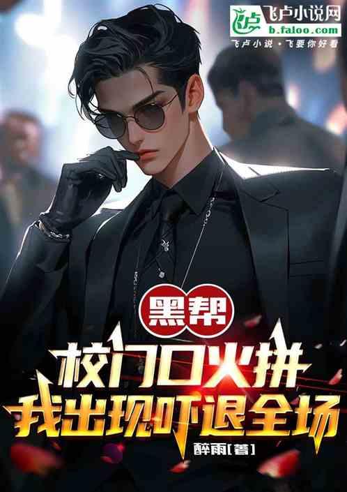 现代校园黑道帮派名字