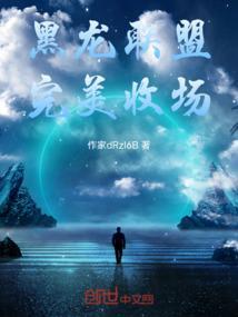 黑龙会百科