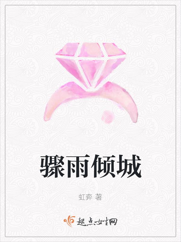 骤雨这个词是什么意思