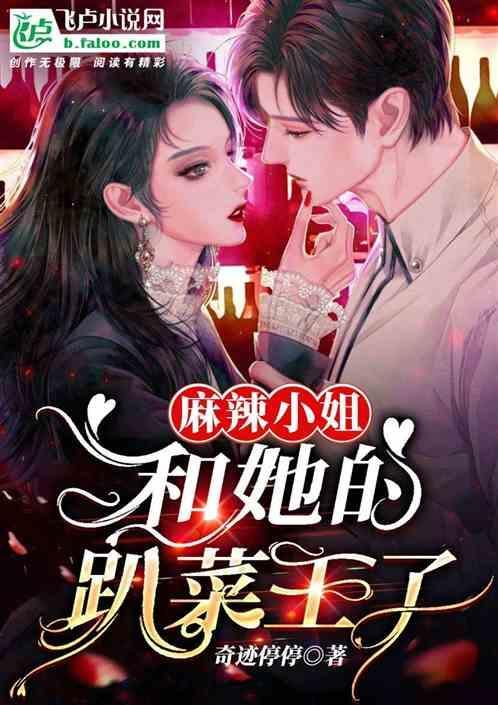 麻辣小夫妻百度百科