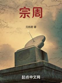 宗周六师成周八师一共多少人