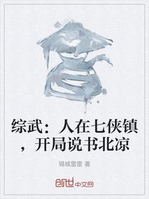 武侠人在七侠镇