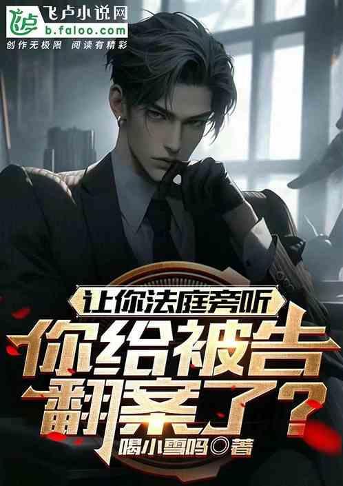 在法庭上被告应该怎样说话