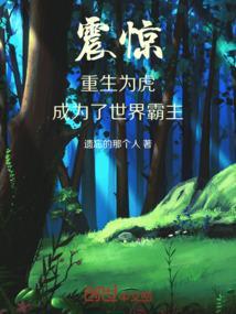主角重生成虎的系统