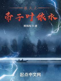 遮天之我是帝子
