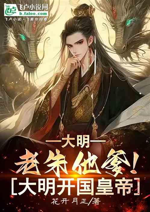 大明是谁