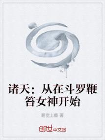 诸天之从斗罗开始抽奖