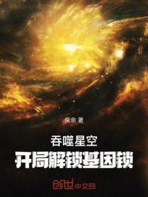 吞噬星空之基因强化