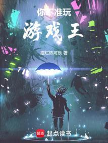 你不游戏?