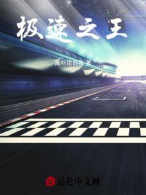 极速之王 柳满波