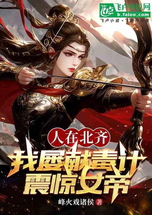 人在北齐