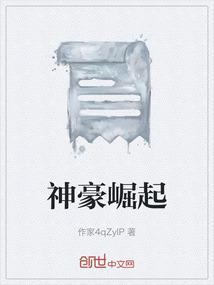 神豪崛起百度资源免费彭羽