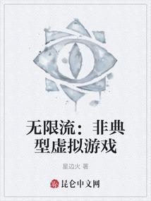 无限流游戏有哪些