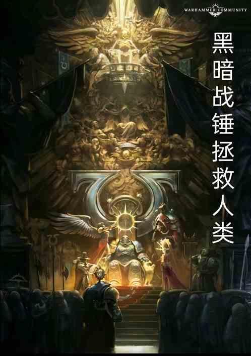 战锤 黑暗复仇