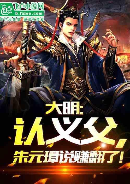 朱元璋看到义子打死店家是哪一集