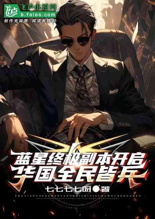 蓝星装备