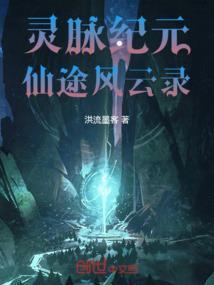 灵风仙途顶点