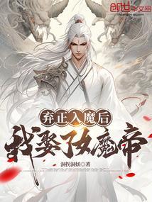 弃彿入魔