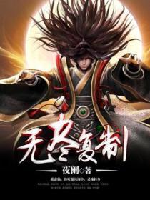 无尽复制林秀漫画免费观看