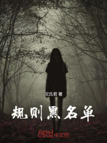 黑名单有些什么限制