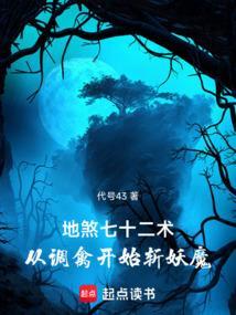 地煞七十二变和地煞七十二术