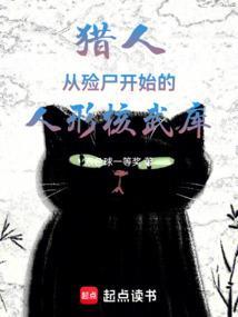 猎人 下
