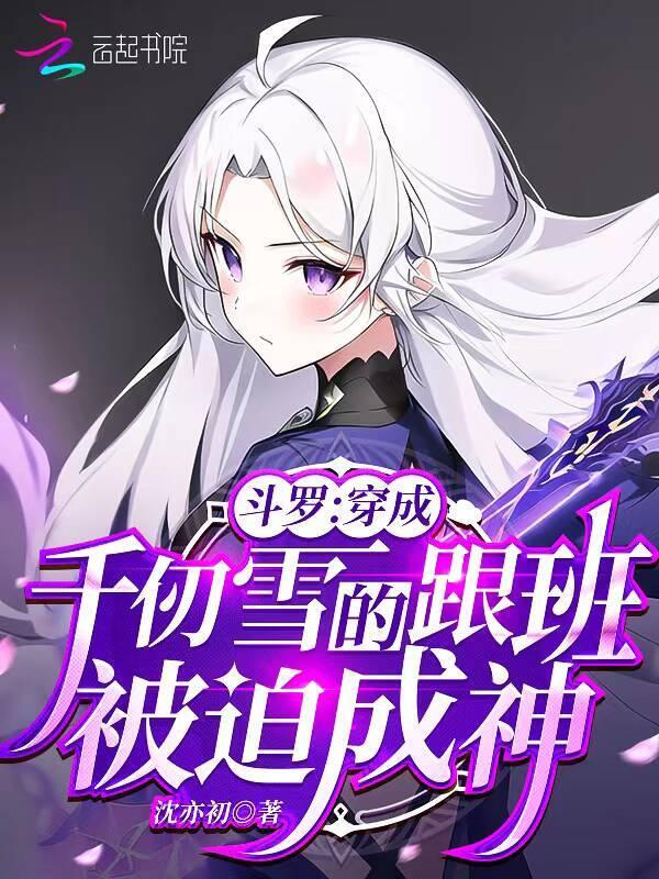 被迫成神笔趣阁