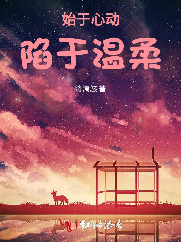 始于心动后面是什么