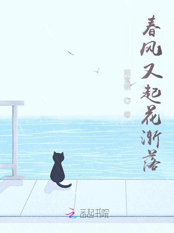 春风又起作文