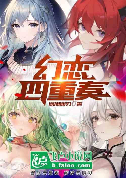 金色辉恋四重奏