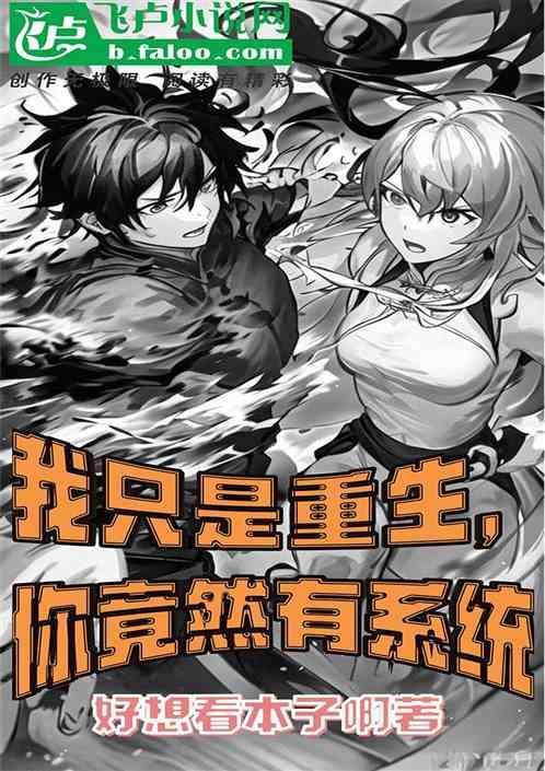 重生之我只是咸鱼啊