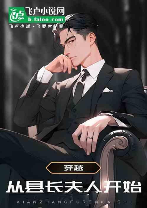 从县令开始的签到生活免费阅读