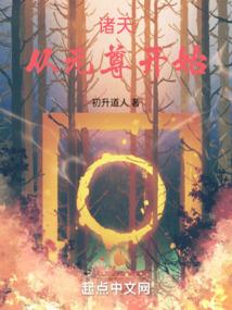 诸天从元尊开始的女娲
