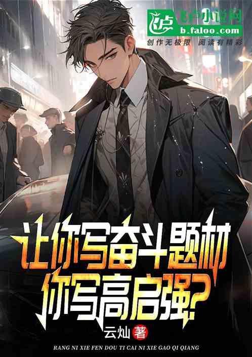 奋斗里高强