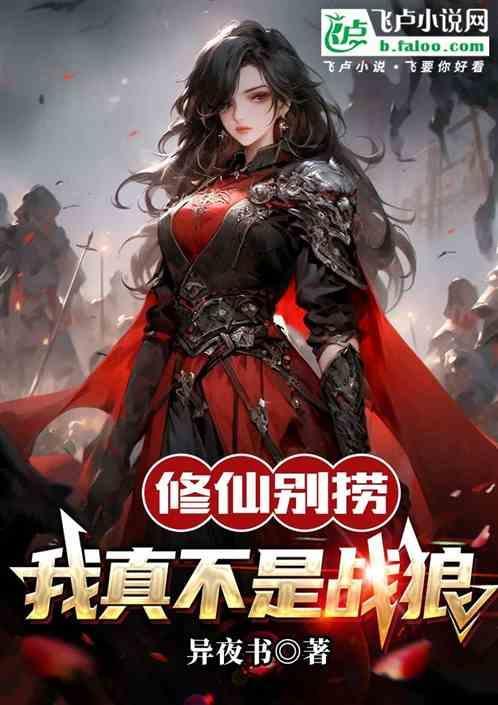 修仙别看戏无弹窗