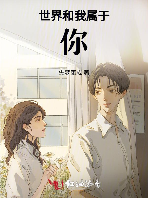 世界跟我有什么关系
