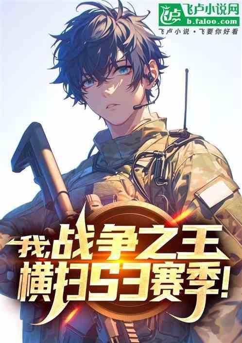战争之王叫啥
