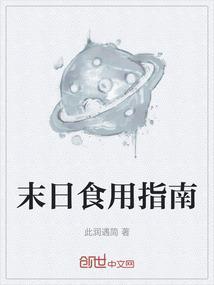 末日准备的食物