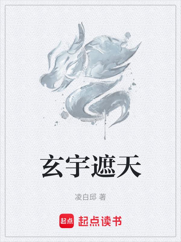 遮天太玄门