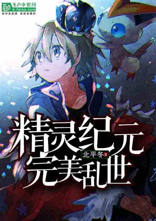 精灵纪元动画片主题曲