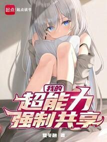 播放我的超能力