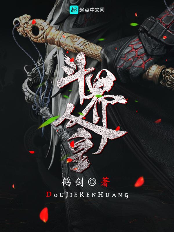 人皇在鬼界地位