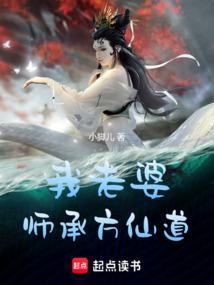 我老婆是仙界大佬[穿书
