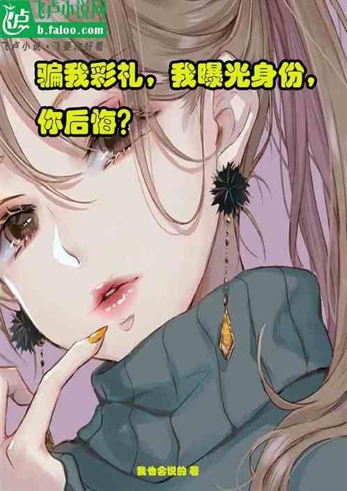 骗婚骗彩礼的真实实例