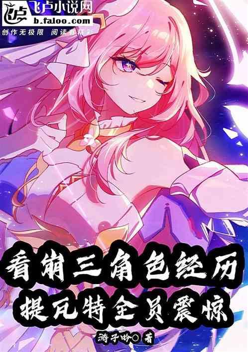 提瓦特三巨头是哪三个