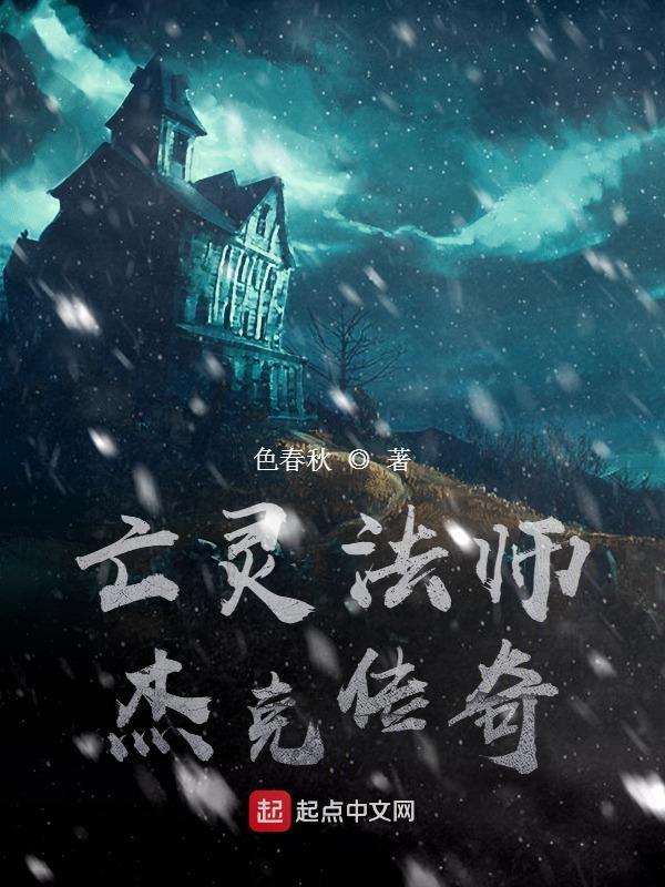 传奇词条亡灵法师免费