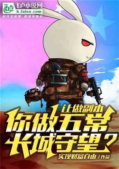 打五常副本