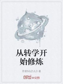 开学转学