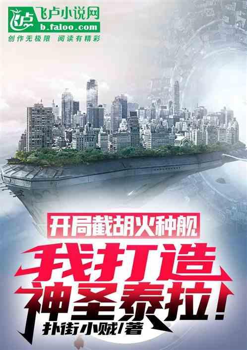 开局就截胡