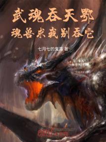 第九章吞天武魂